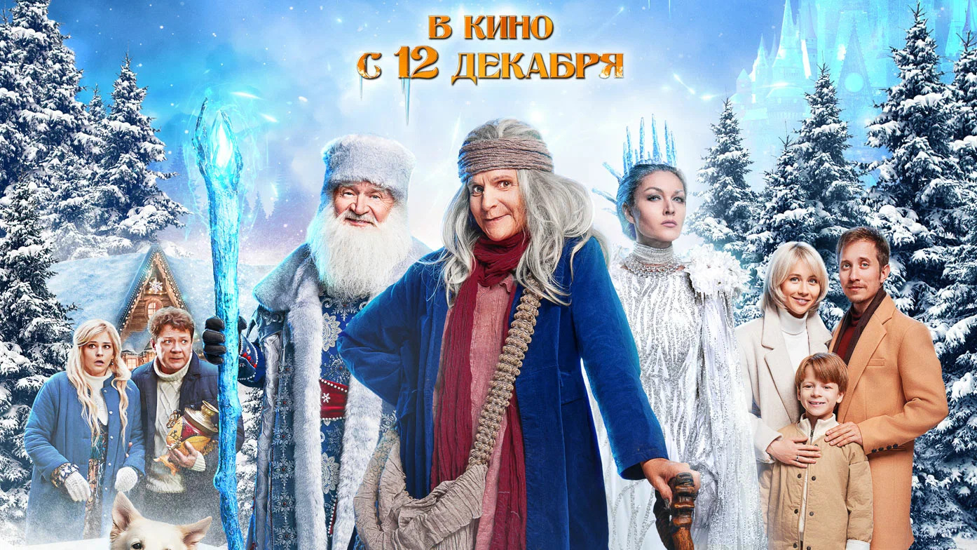 Баба Яга спасает Новый год